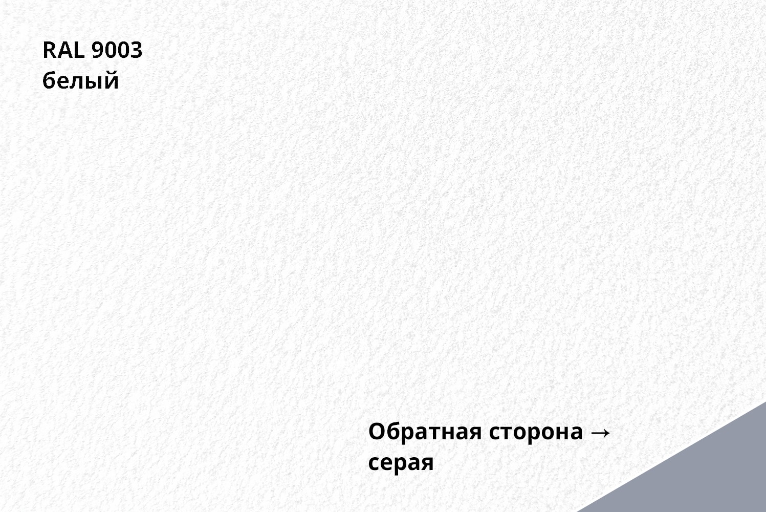 RAL 9003