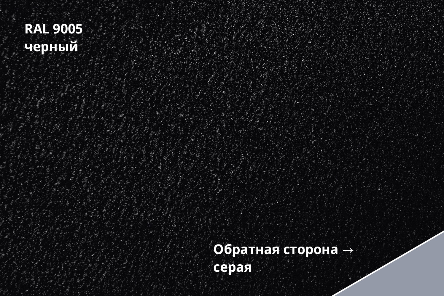 RAL 9005