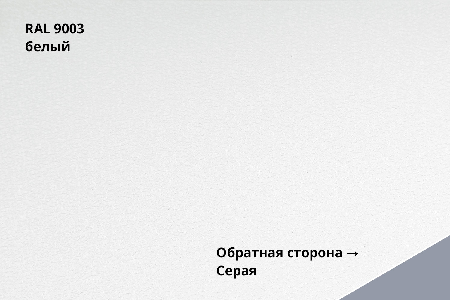RAL 9003