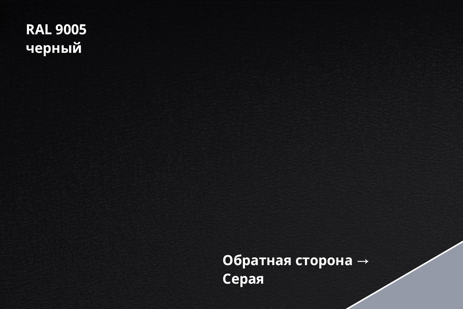 RAL 9005