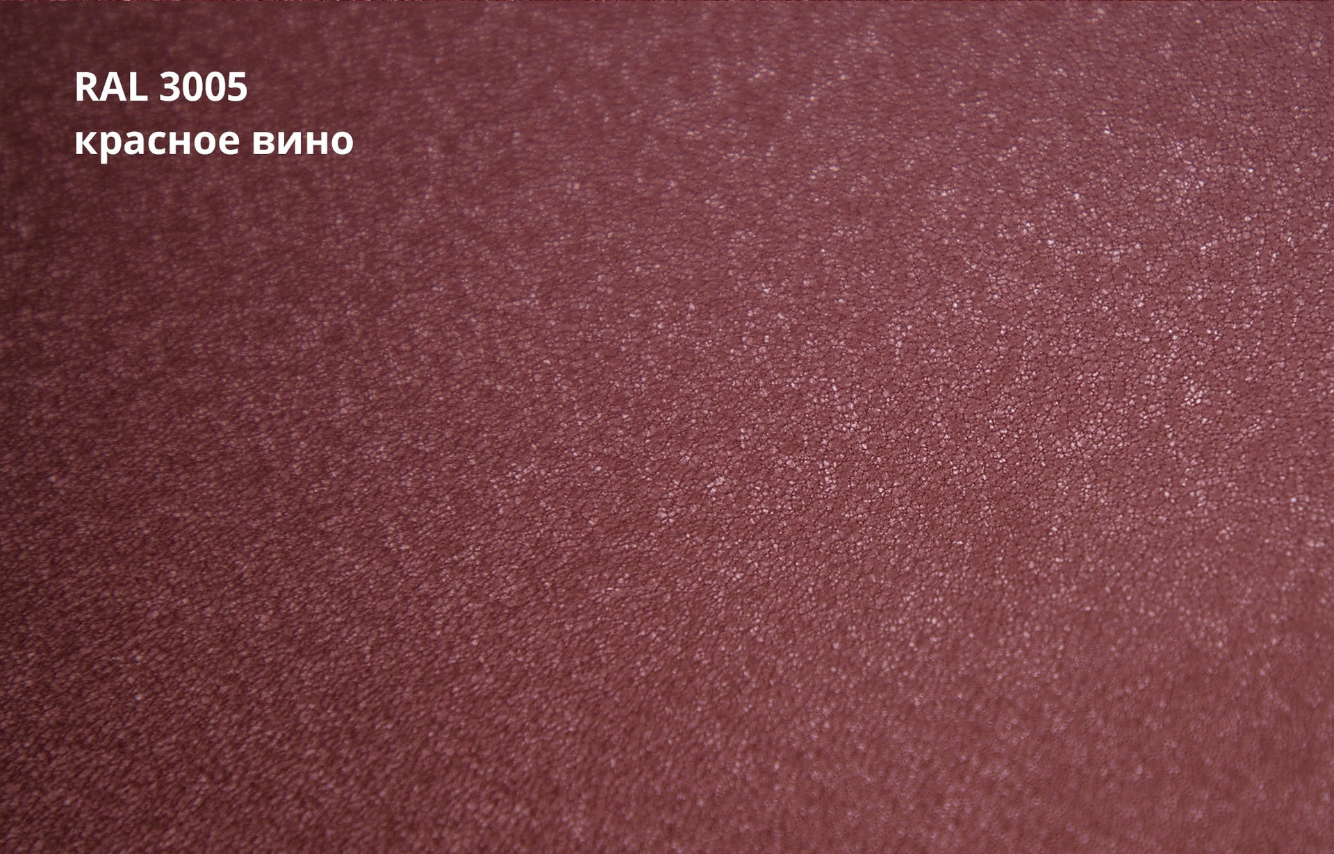 RAL 3005